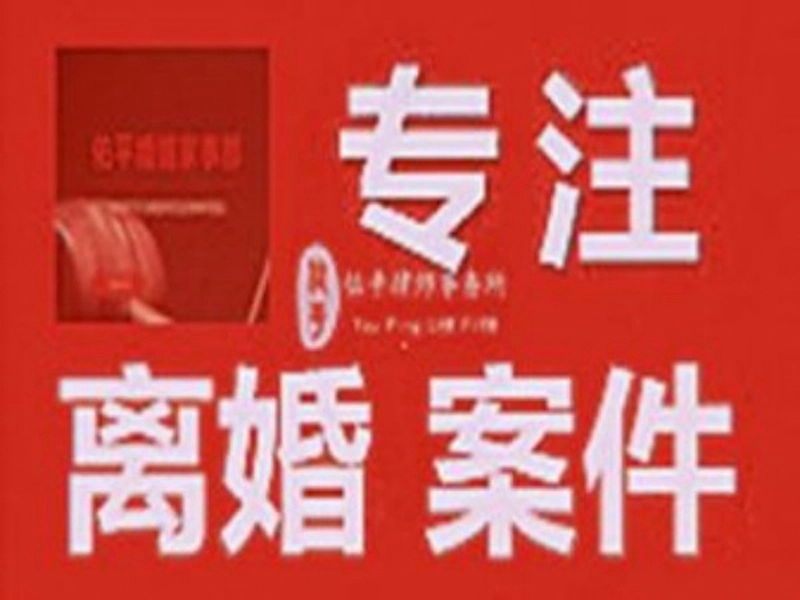 离婚纠纷诉讼